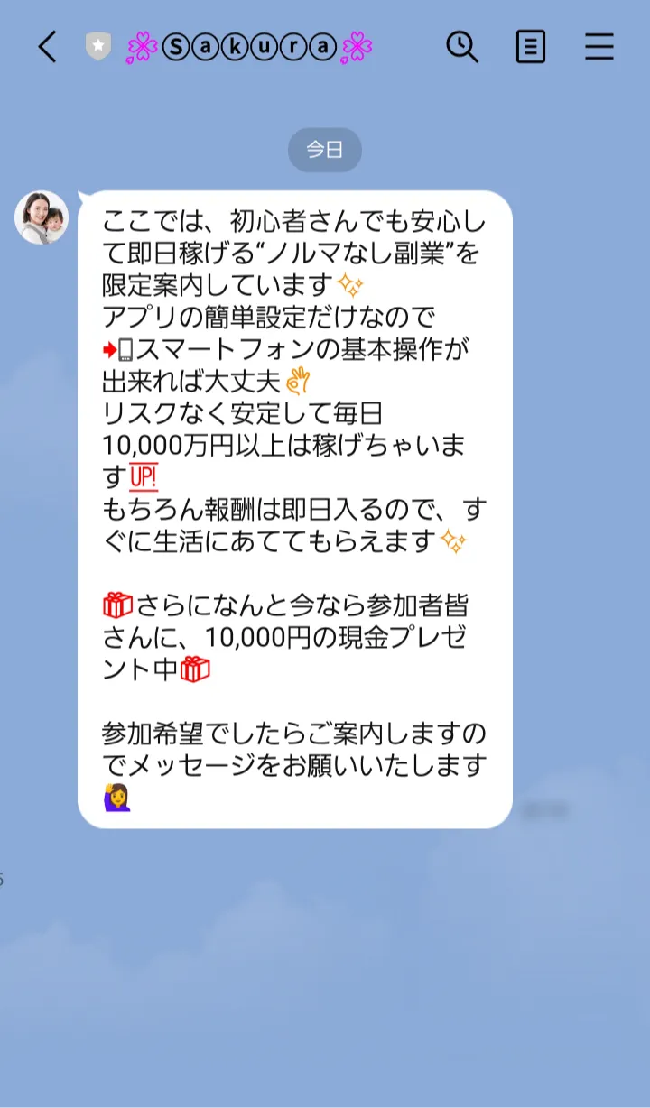 副業 詐欺 怪しい 合同会社アクセス 佐野 春