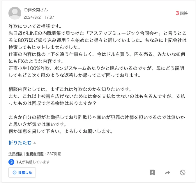 副業 詐欺 怪しい 合同会社アクセス 佐野 春