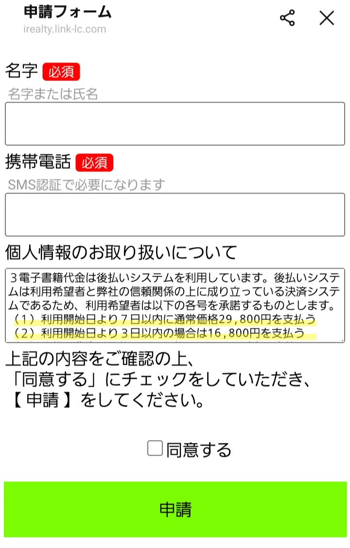 副業 詐欺 怪しい 有限会社インター・リアリテイ ライフサポートパック