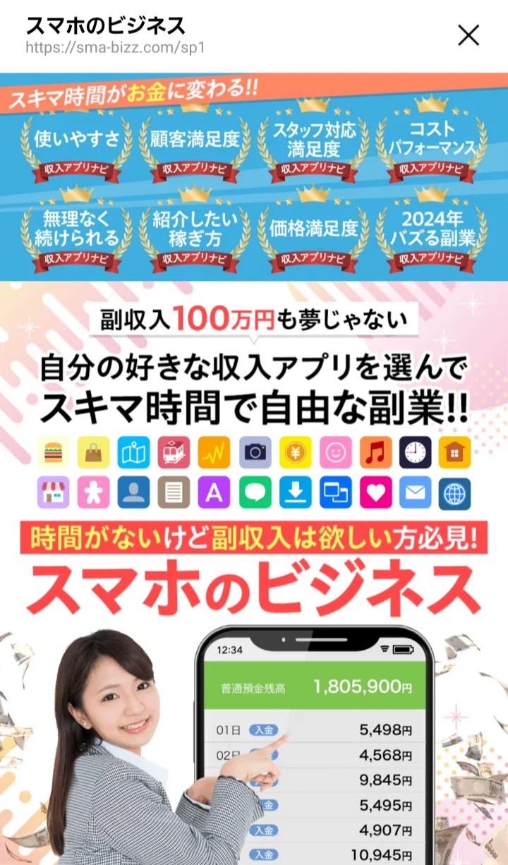 副業 詐欺 怪しい 合同会社REEF スマホでビジネス