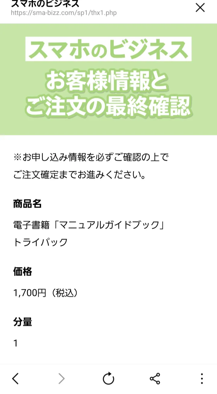 副業 詐欺 怪しい 合同会社REEF スマホでビジネス