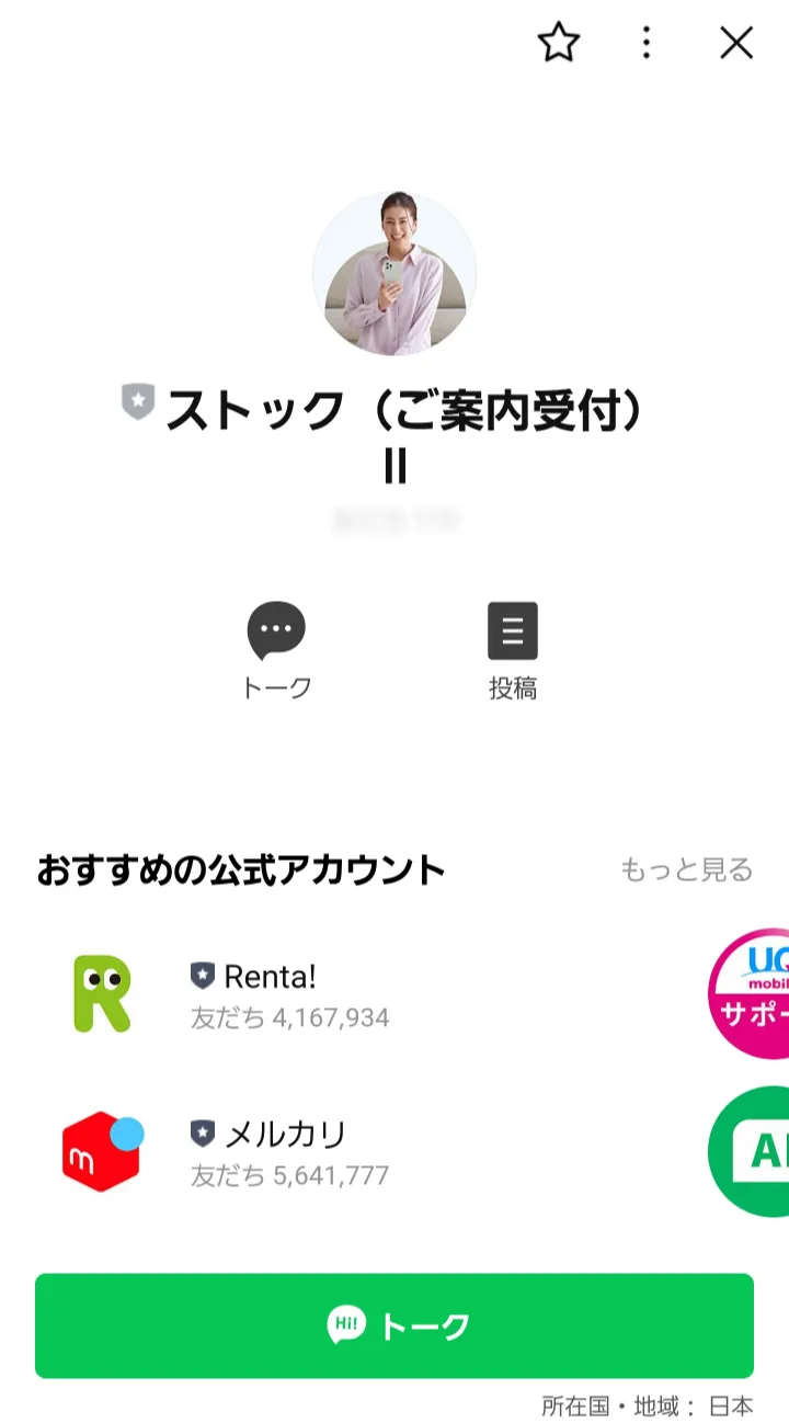 副業 詐欺 怪しい 合同会社ST 在宅10minutes ストック