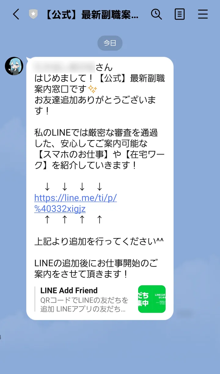 副業 詐欺 怪しい 株式会社サポートサービス 村田恵一