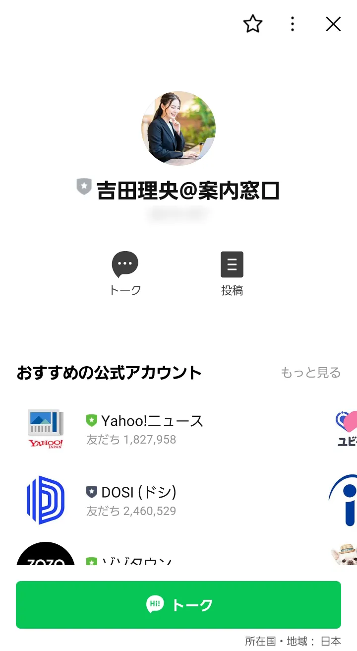 副業 詐欺 怪しい 株式会社サポートサービス 村田恵一