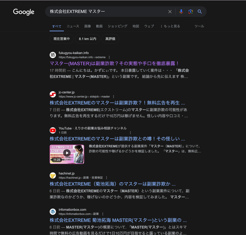 「株式会社EXTREME 　マスター」でGoogle検索の結果