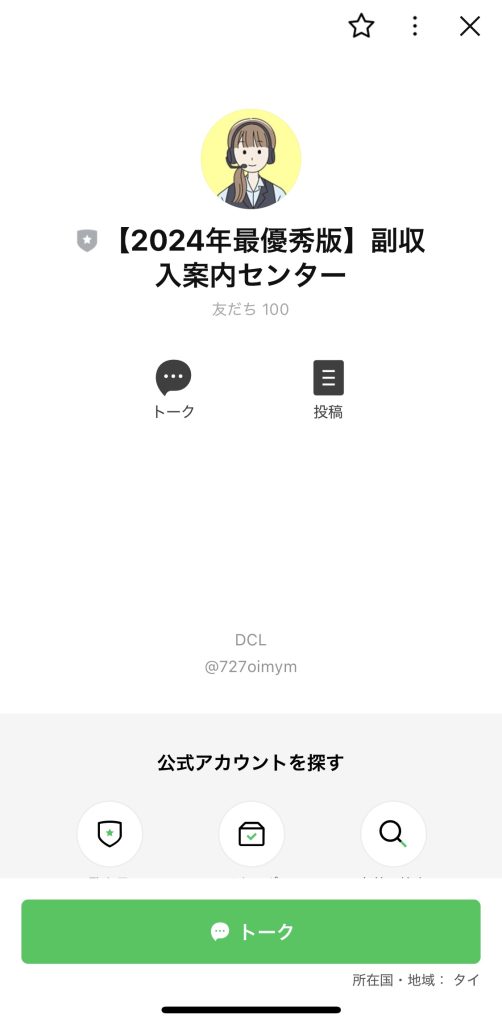 株式会社DCL (河上将士) のLINEかんたん診断スクリーンショット