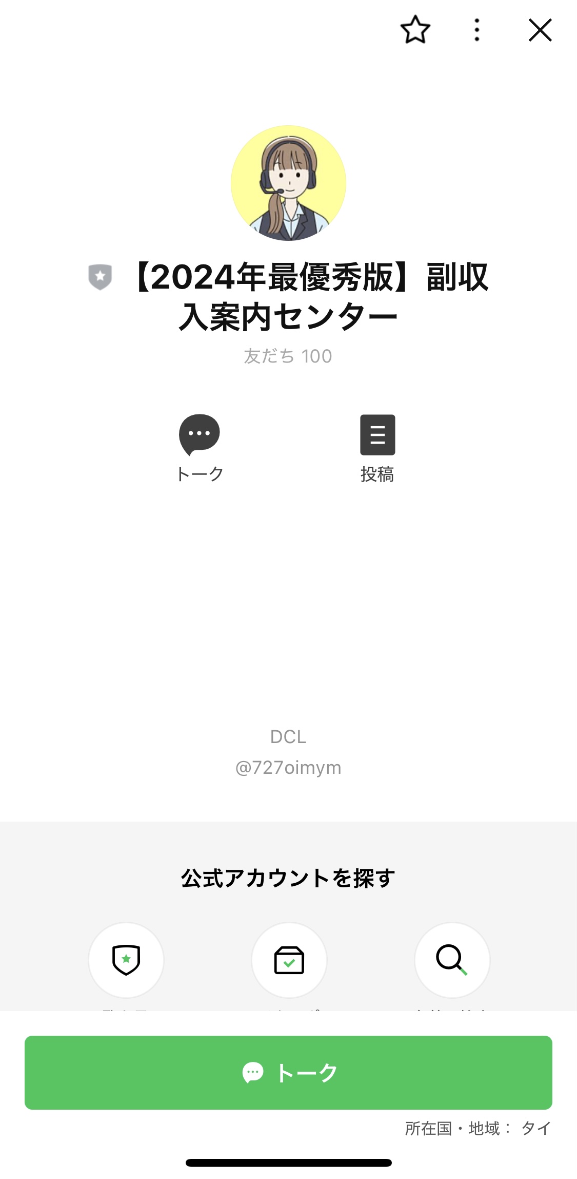 株式会社DCL (河上将士) のLINEかんたん診断スクリーンショット