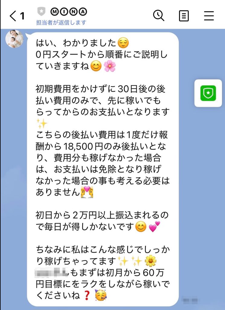 株式会社ソウルコンサルティング(北川直) のLINEやり取りスクリーンショット