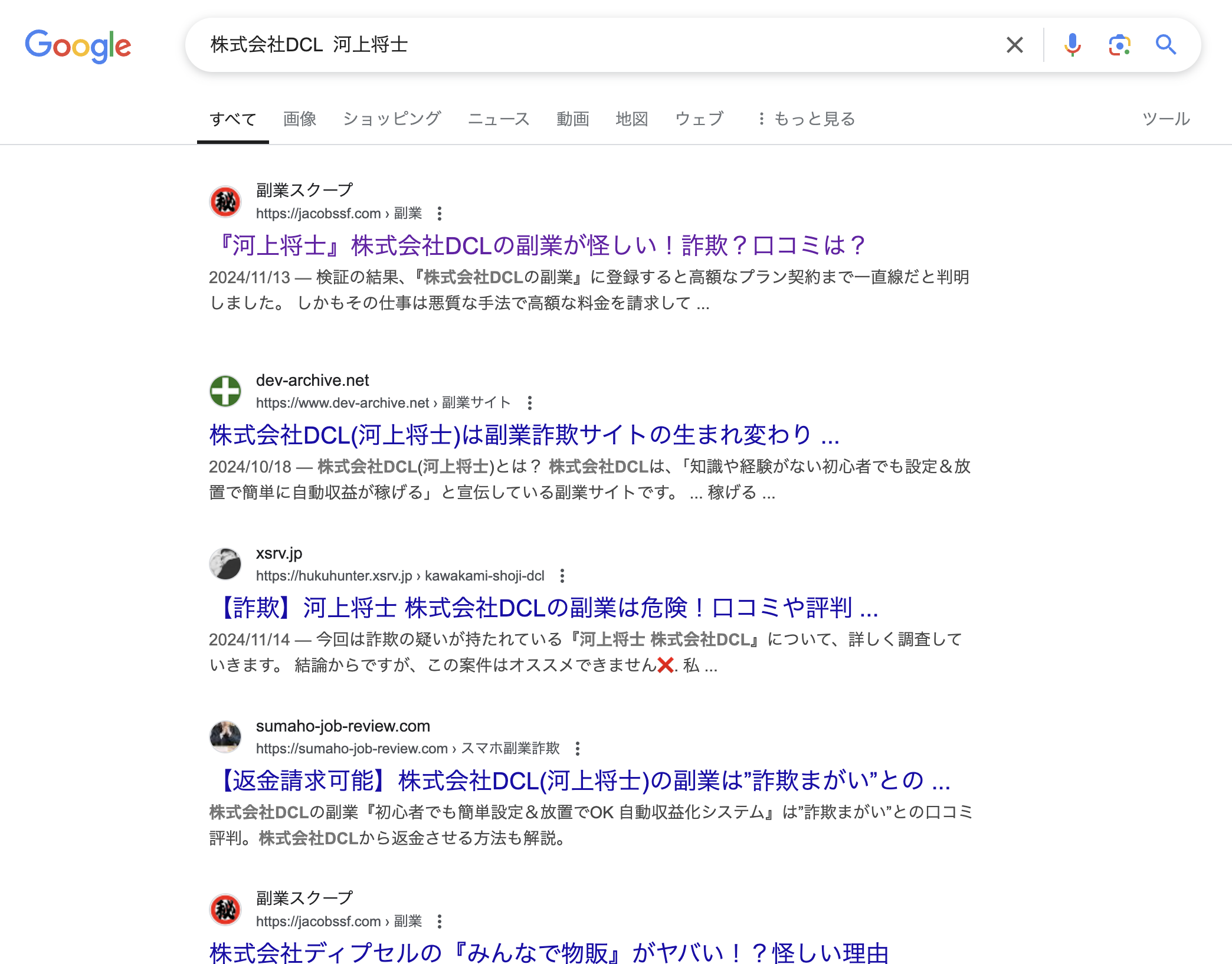 株式会社DCL (河上将士) のgoogle検索結果スクリーンショット