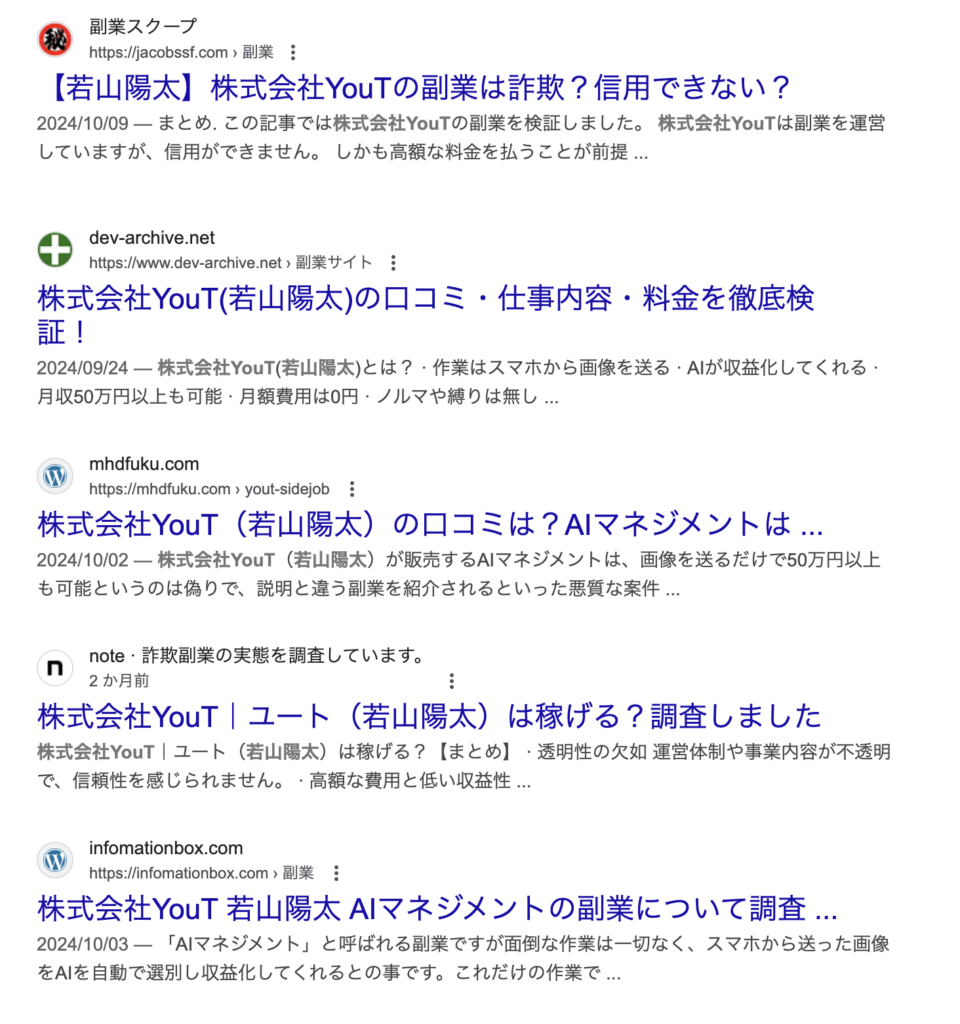 株式会社YouT｜若山陽太のgoogle検索結果のスクリーンショット