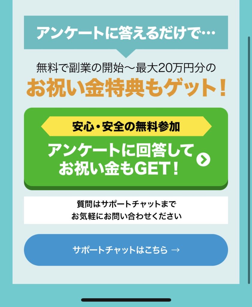 株式会社first (益井雅)のSmart Link[スマートリンク]のアンケートスクリーンショット