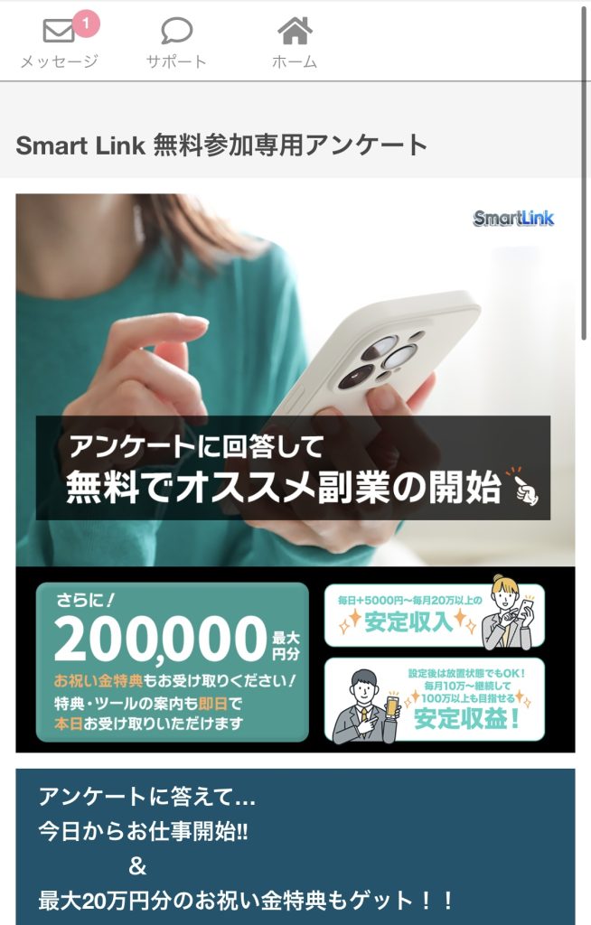 株式会社first (益井雅)のSmart Link[スマートリンク]のアンケートスクリーンショット