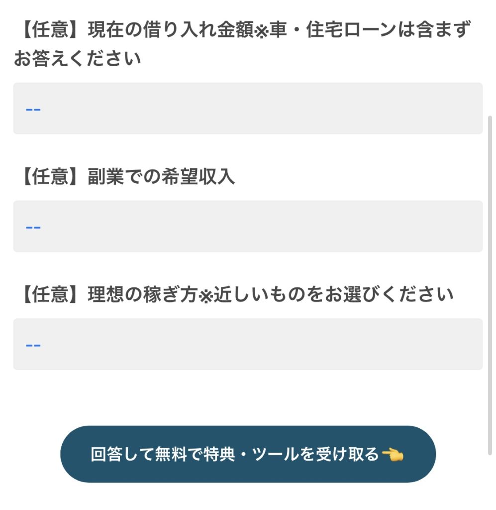 株式会社first (益井雅)のSmart Link[スマートリンク]のアンケートスクリーンショット