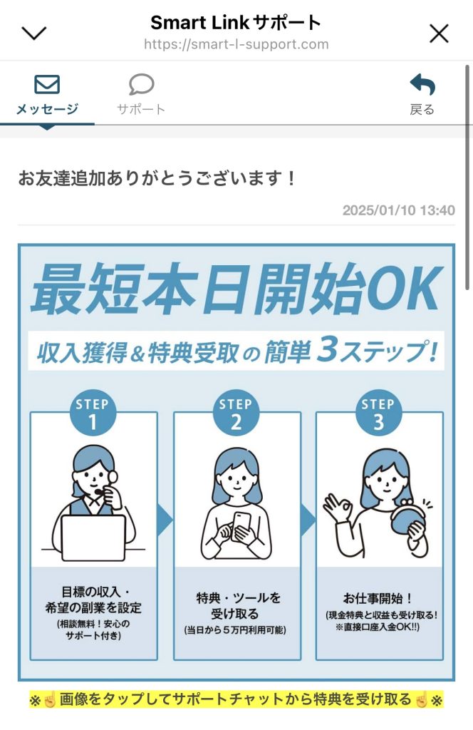 株式会社first (益井雅)のSmart Link[スマートリンク]のLINEスクリーンショット