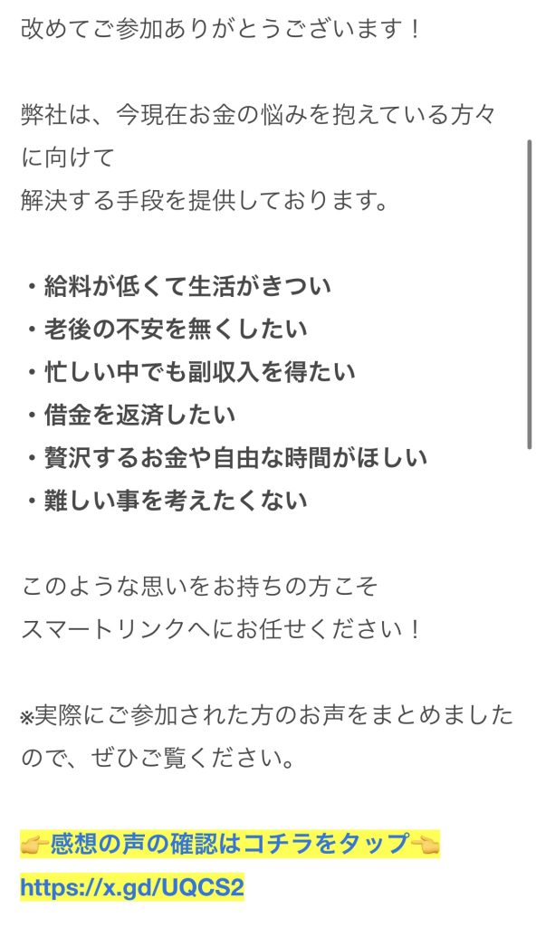 株式会社first (益井雅)のSmart Link[スマートリンク]のLINEスクリーンショット