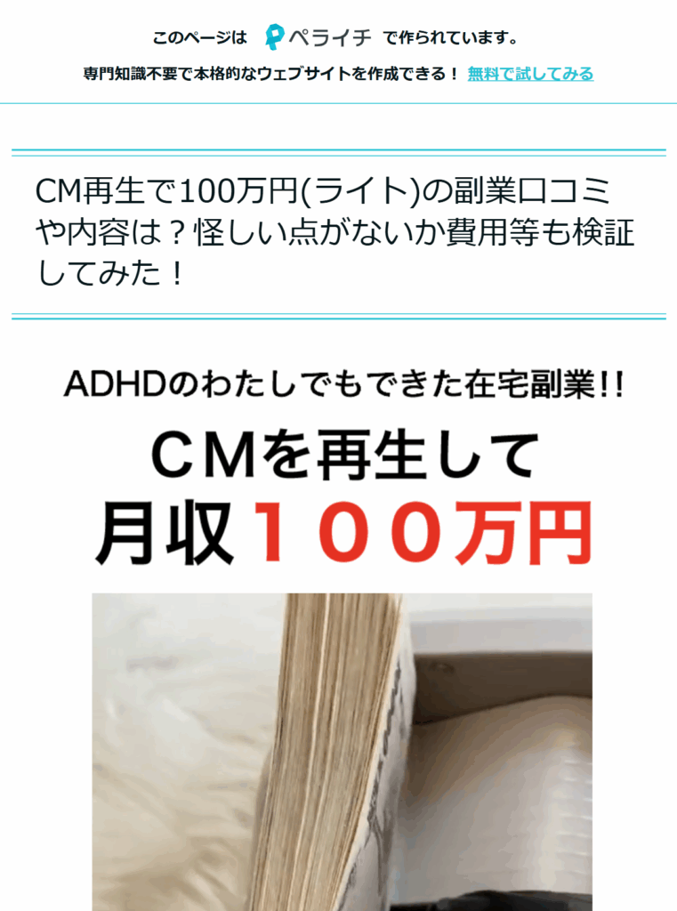 サクラ記事のスクリーンショット