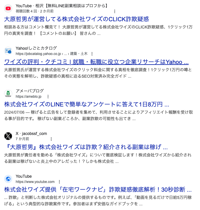 株式会社ワイズ | 大原哲男のgoogle検索結果スクリーンショット