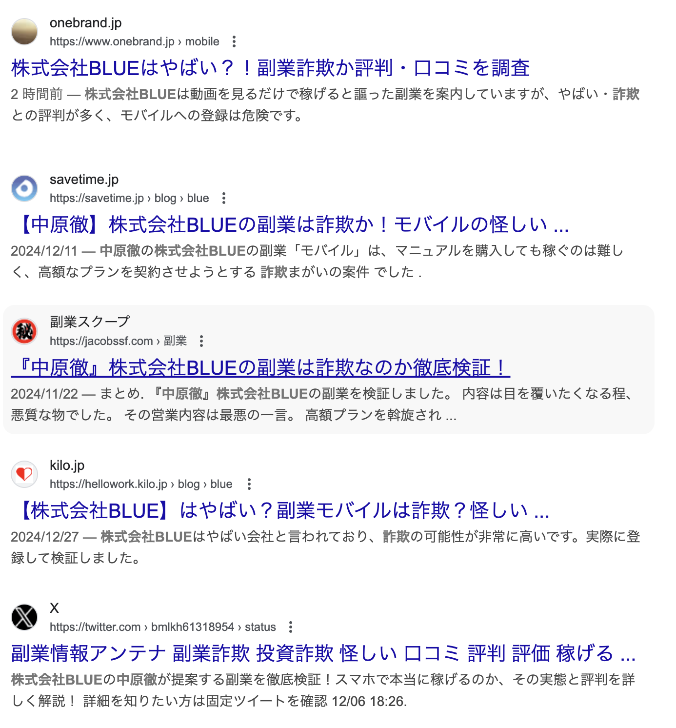 株式会社BLUE | 中原徹のgoogle検索結果のスクリーンショット