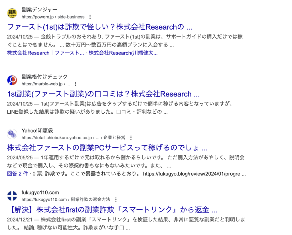 株式会社first (益井雅)のgoogle検索結果のスクリーンショット