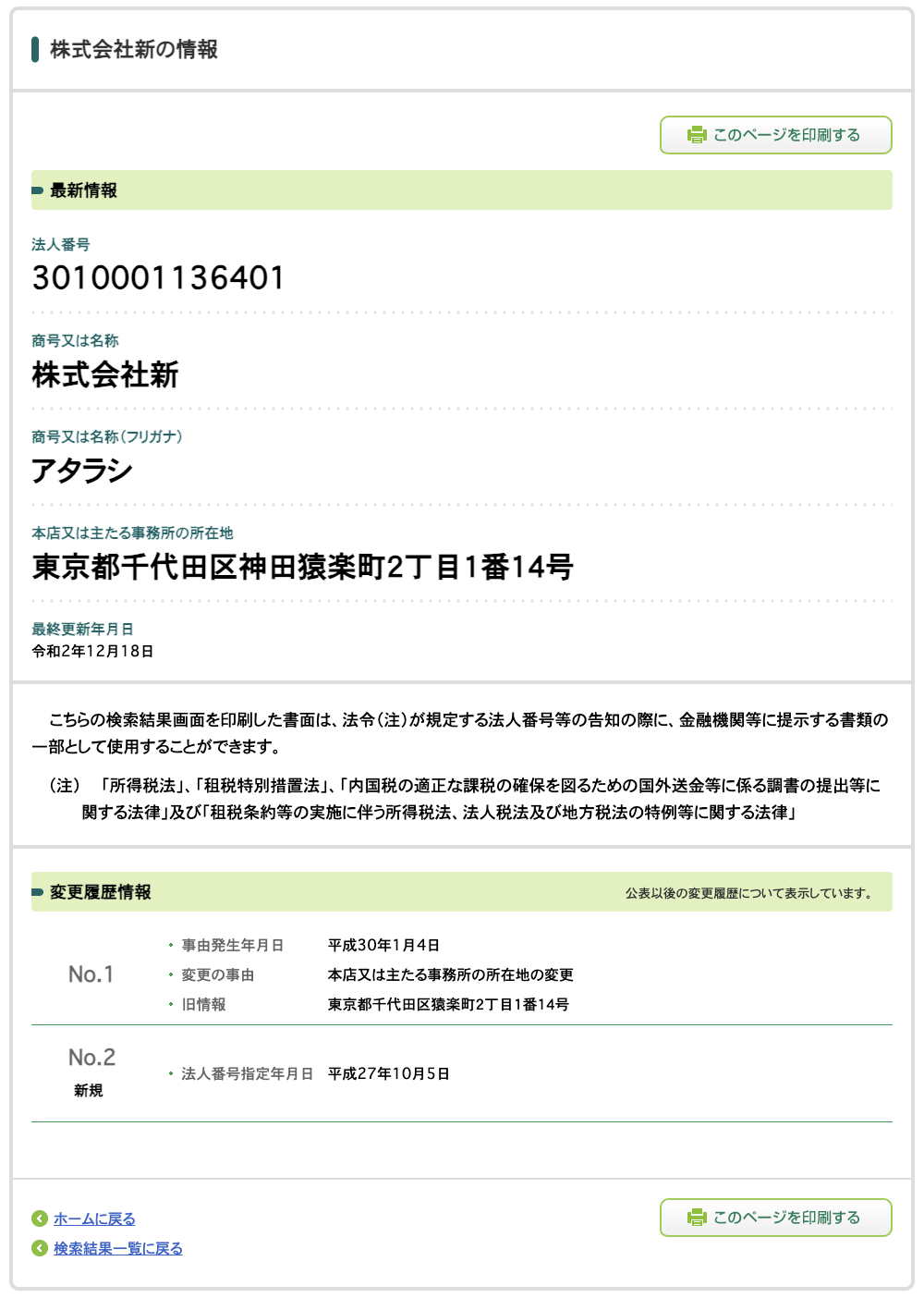 株式会社新 ｜木田圭大郎の特定商取引法に基づく表記のスクリーンショット