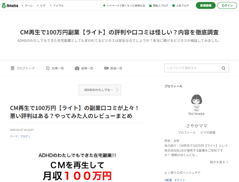 サクラ記事のスクリーンショット