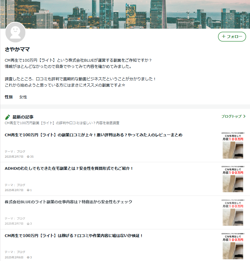 サクラ記事のスクリーンショット