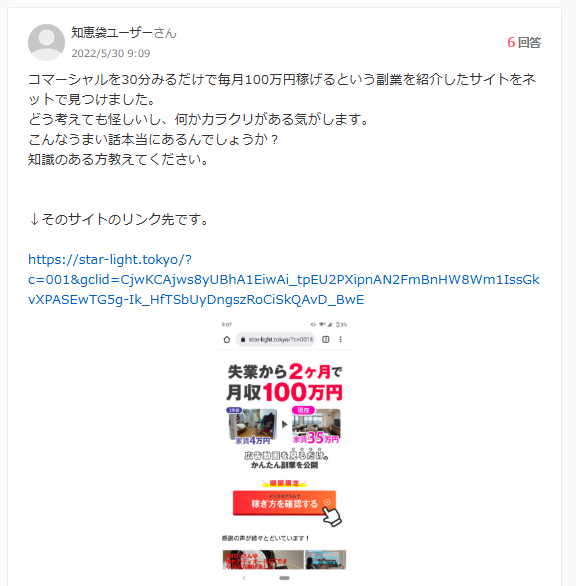 Yahoo!知恵袋のスクリーンショット