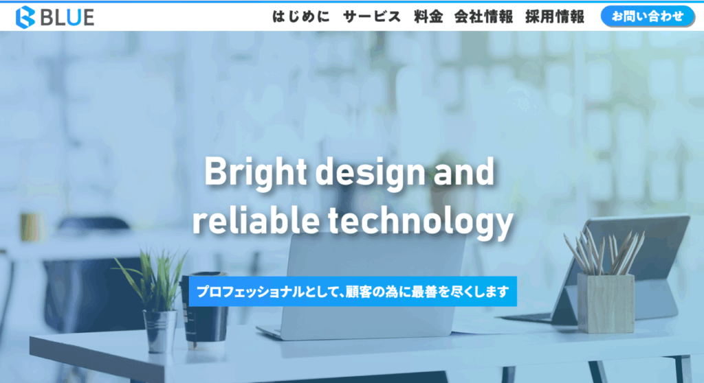 株式会社BLUEの会社HP