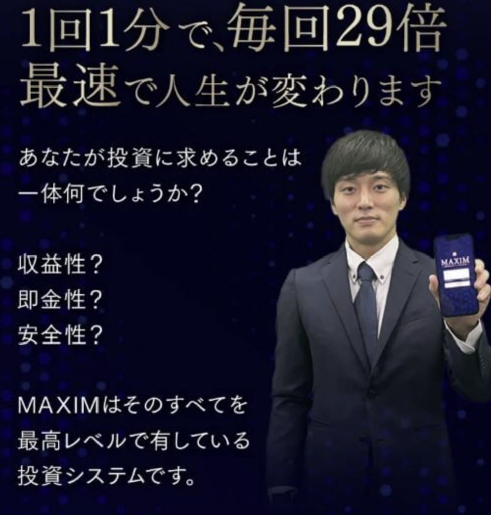 合同会社AZone｜高柳卓馬の「MAXIM(マキシム)」のLPスクリーンショット