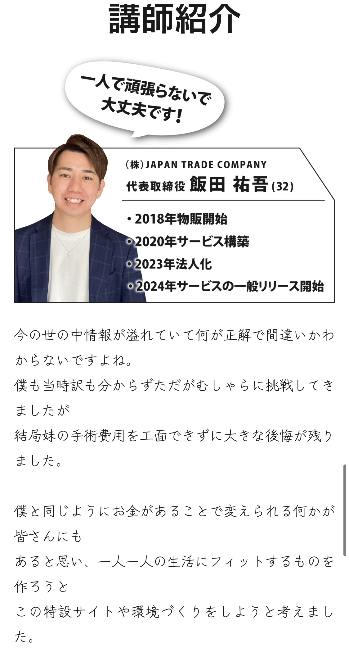 株式会社JAPAN TRADE COMPANY｜飯田祐吾のLPのスクリーンショット