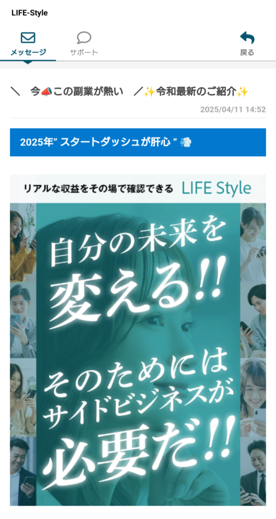 LIFE Styleの広告ページのスクリーンショット