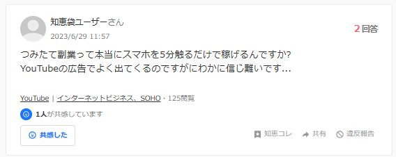 Yahoo!知恵袋のスクリーンショット