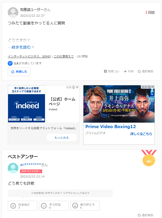 Yahoo!知恵袋のスクリーンショット