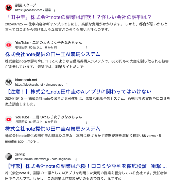 株式会社note｜田中圭の副業サイトのgoogle検索結果スクリーンショット