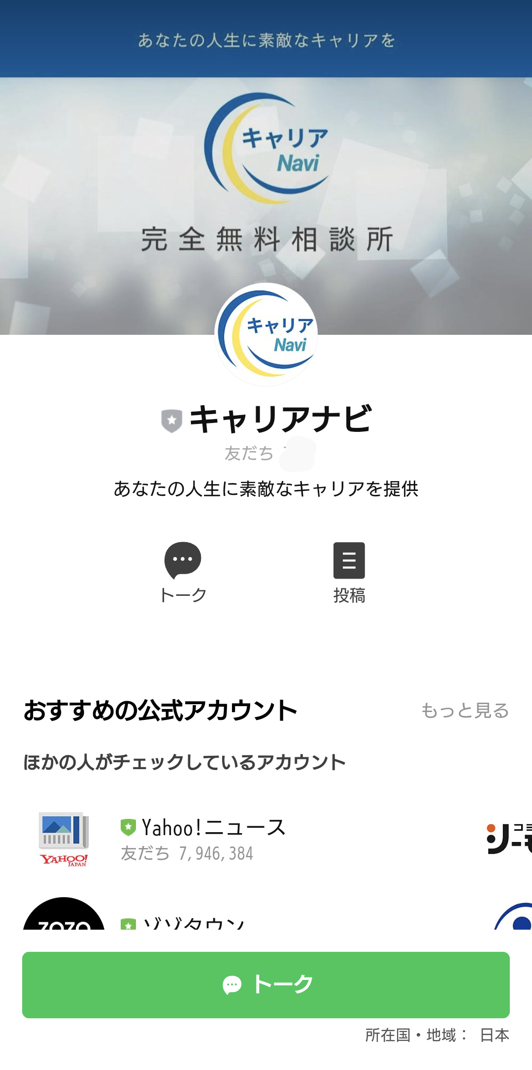 キャリアナビの副業のLINEスクリーンショット