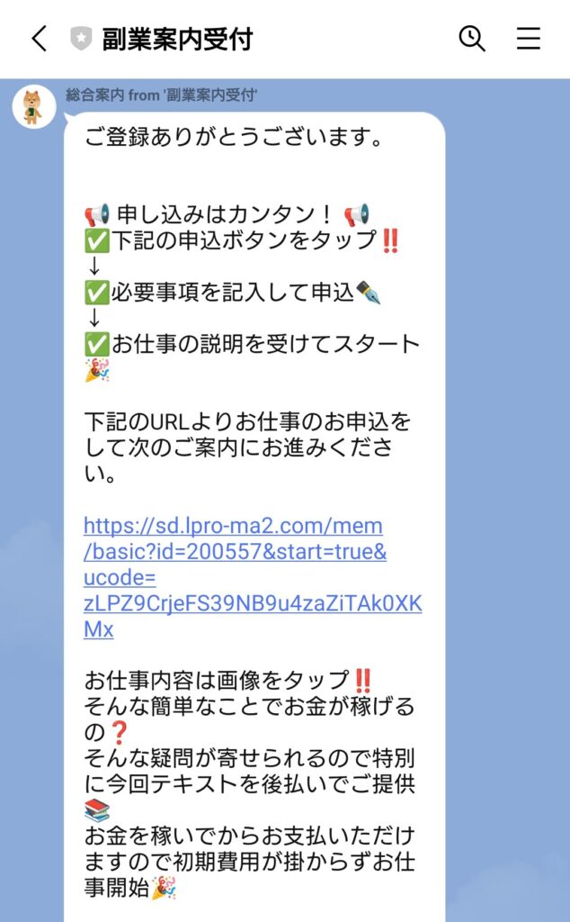 株式会社プロモーションのLINEのスクリーンショット