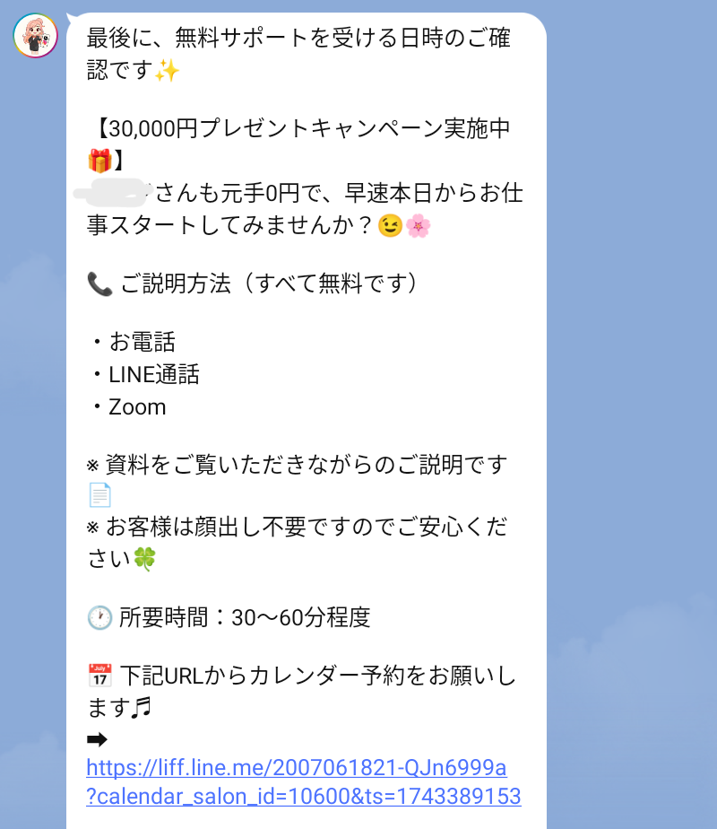 株式会社リンクトラストのLINEのスクリーンショット