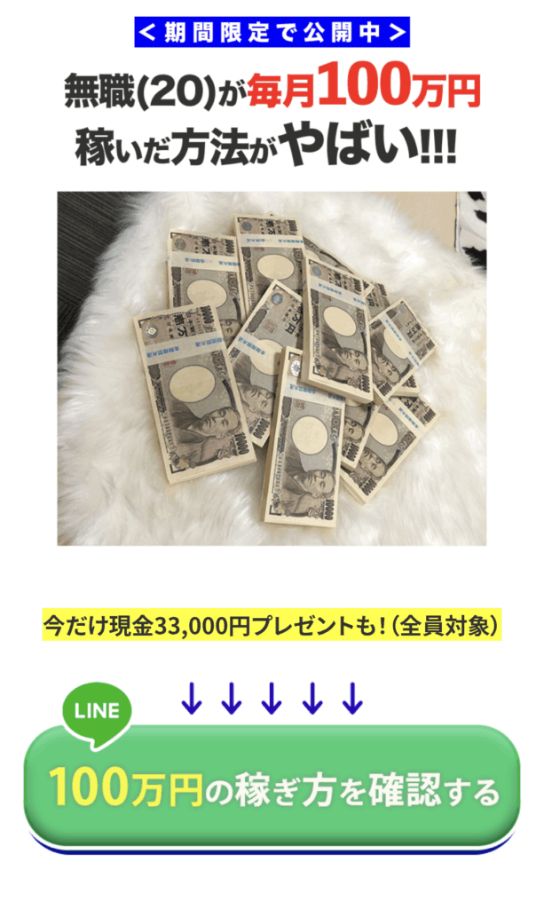 「無職が月100万稼いだ方法」のサイトスクリーンショット