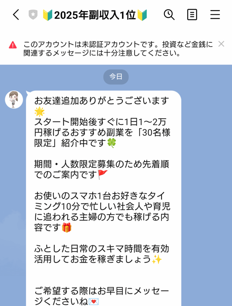 合同会社QRLの副業のLINEのスクリーンショット