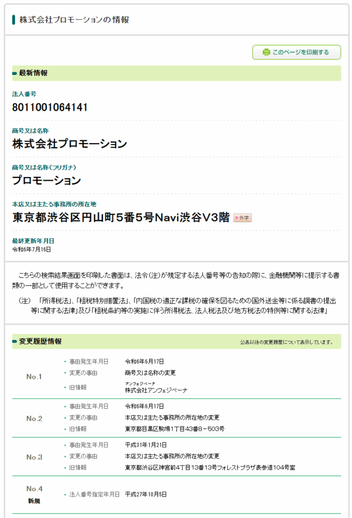 株式会社プロモーションの法人情報