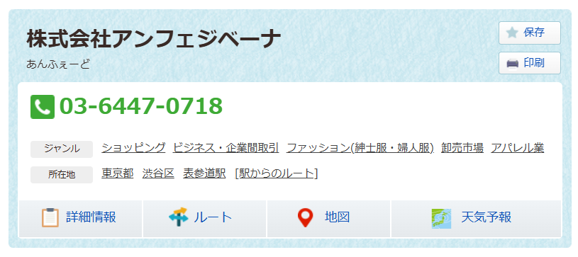 Mapion電話帳のサイトのスクリーンショット