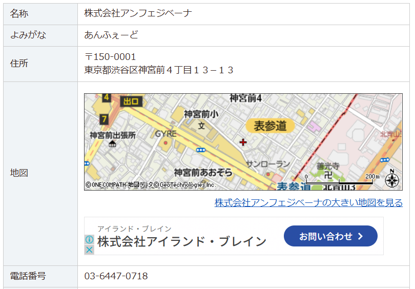Mapion電話帳のサイトのスクリーンショット