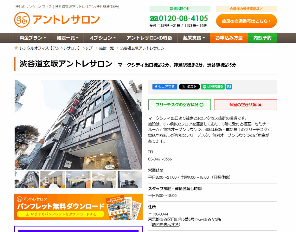 アントレサロン公式サイトのスクリーンショット