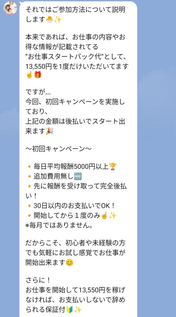 株式会社 社のLINEスクリーンショット