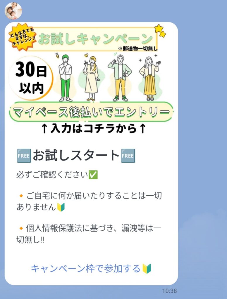 株式会社 社のLINEスクリーンショット