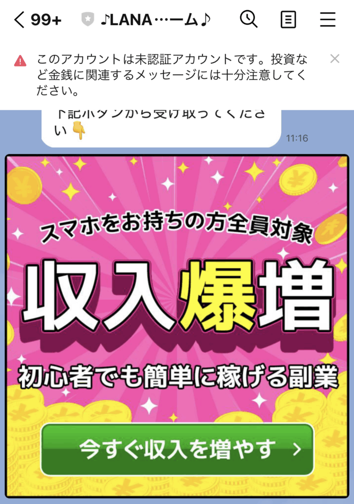 株式会社テクノソリューションズの副業のLINEスクリーンショット