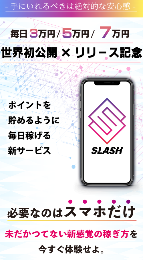 SLASHのLPスクリーンショット