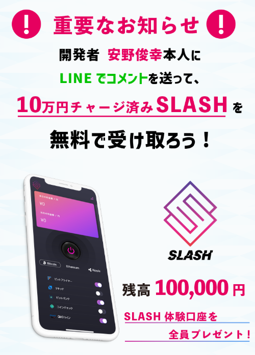 SLASHのLPスクリーンショット