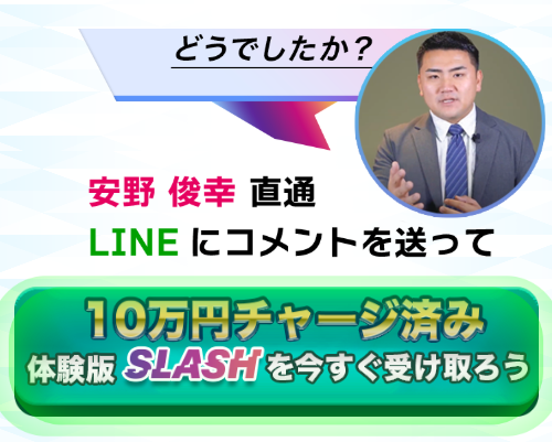 SLASHのLPスクリーンショット