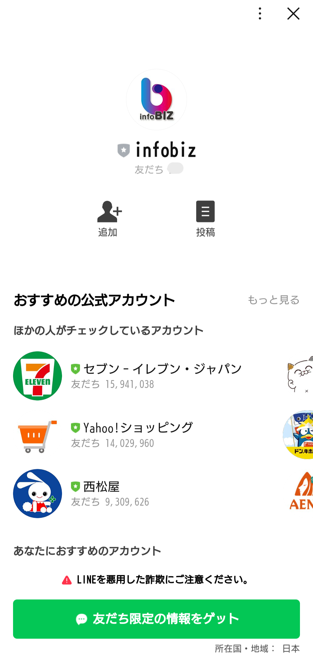 infoBIZのLINEスクリーンショット